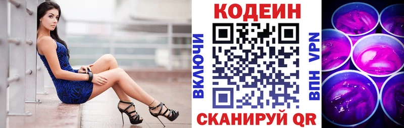 Codein напиток Lean (лин)  Купить  Октябрьский 
